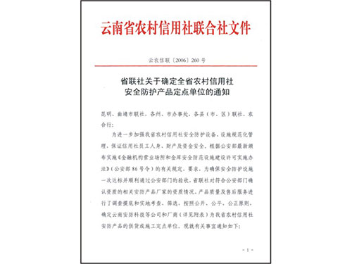 云南省農(nóng)村信用社聯(lián)合社