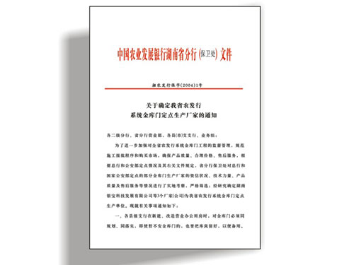 中國(guó)農(nóng)業(yè)發(fā)展銀行湖南省分行