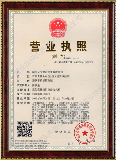 湖南文寶銀行設(shè)備有限公司,汨羅銀行設(shè)備廠,湖南金庫門維修,文物庫房門設(shè)計(jì),電動(dòng)平移門銷售,彈藥庫密封門